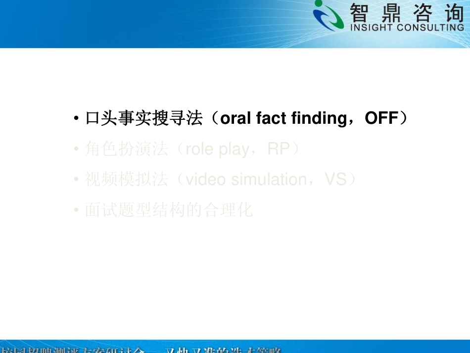 校园招聘深度测评的新方法_第2页