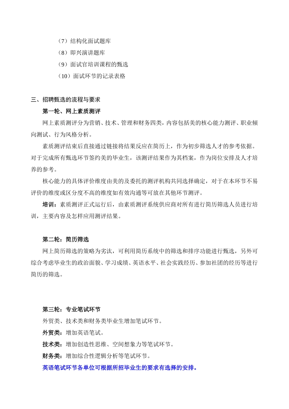校园招聘甄选方案 _第2页