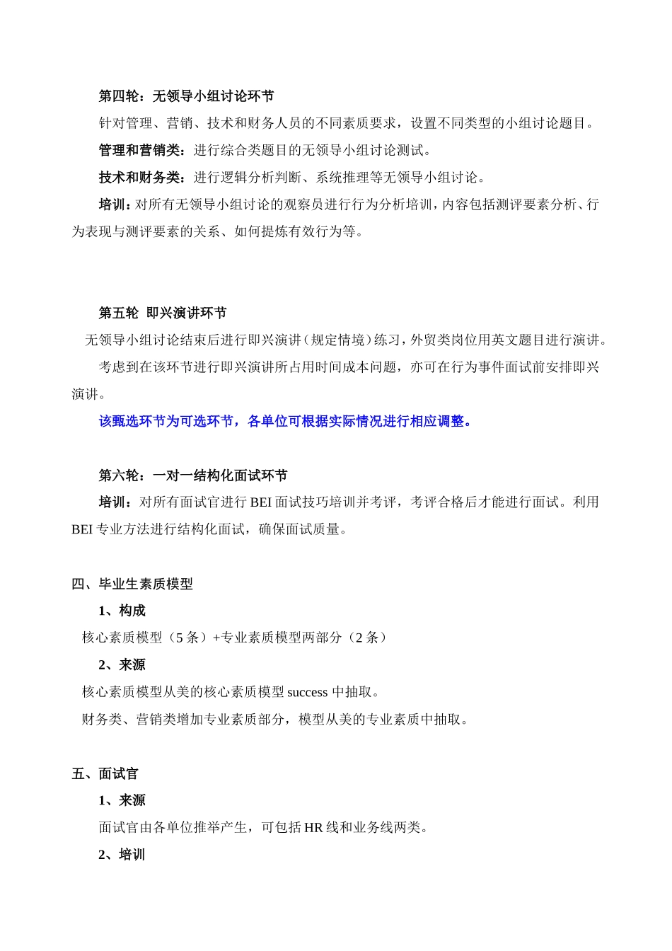 校园招聘甄选方案 _第3页