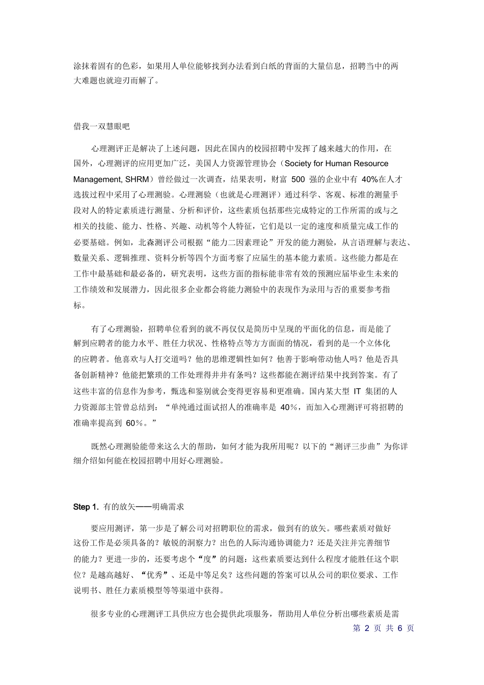 心理测评在校园招聘中的应用(pdf 6)_第2页