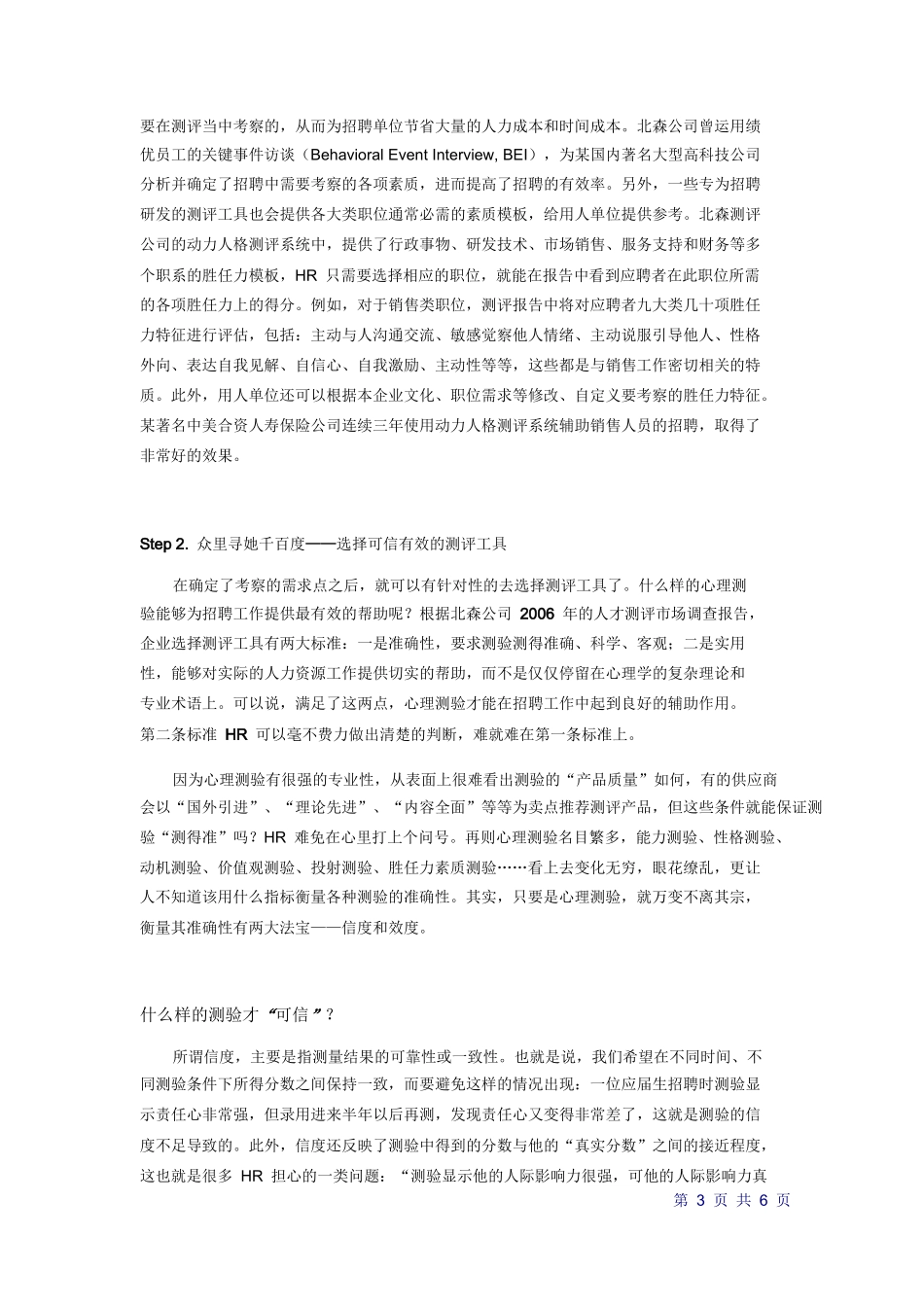心理测评在校园招聘中的应用(pdf 6)_第3页