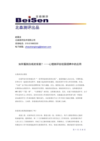 心理测评在校园招聘中的应用(pdf 6)