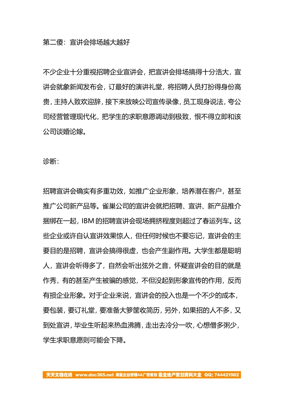 诊断企业校园招聘七大傻_第2页