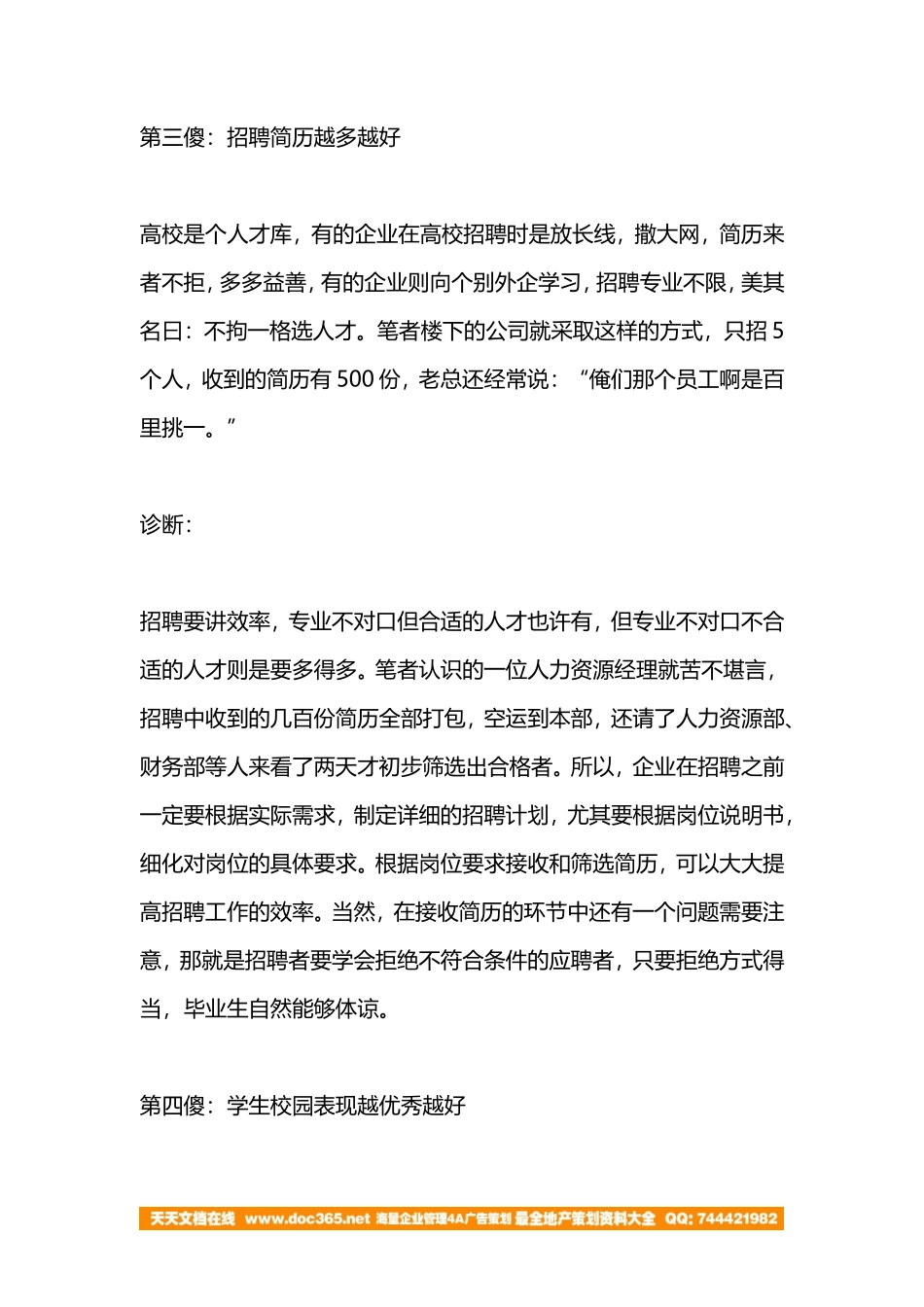 诊断企业校园招聘七大傻_第3页