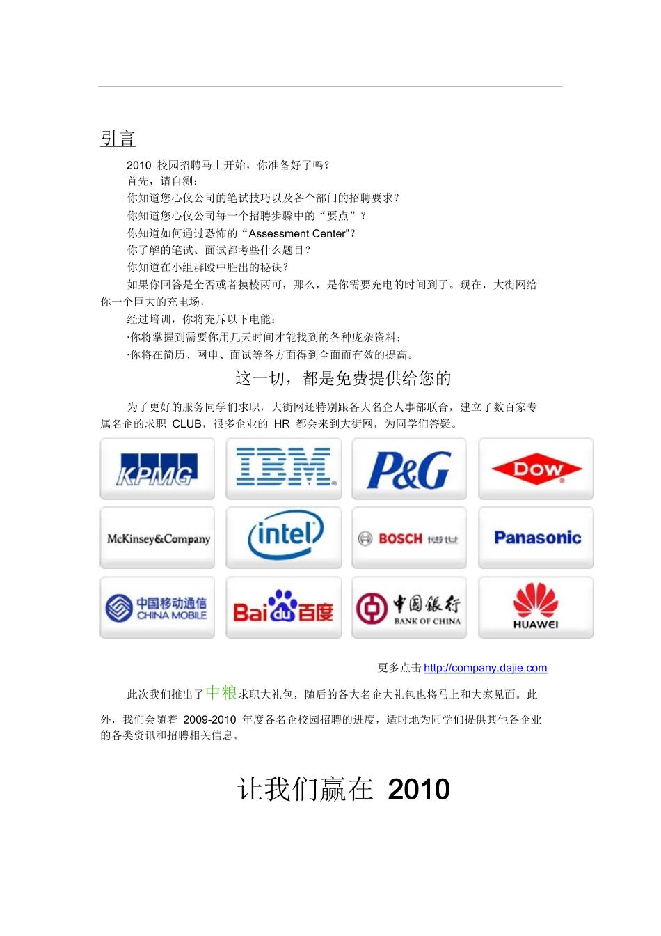 中粮集团-中粮校园招聘大礼包（PDF 14页）_第2页