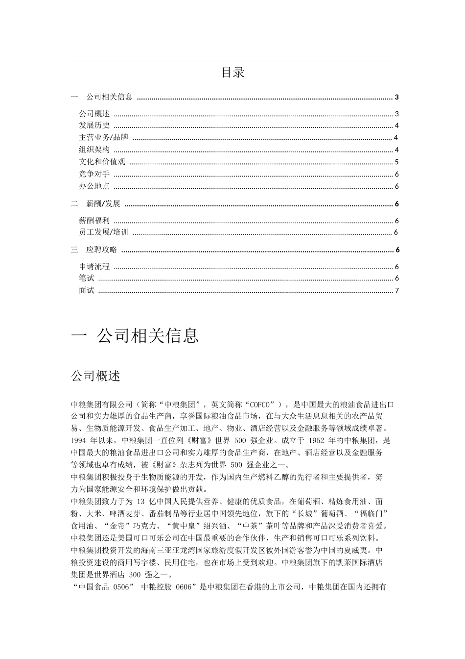 中粮集团-中粮校园招聘大礼包（PDF 14页）_第3页