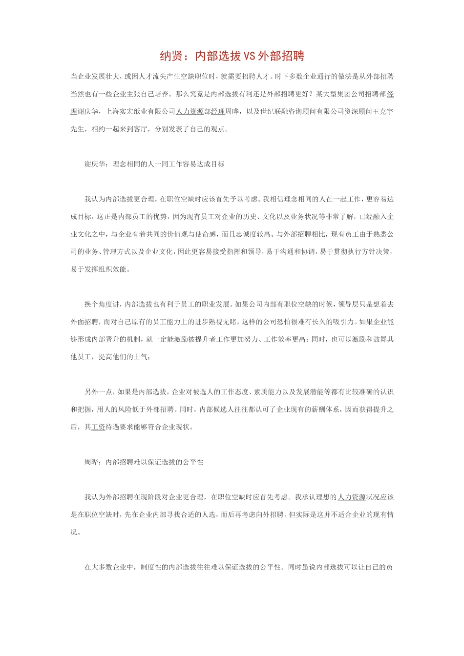 内部选拔VS外部招聘_第1页