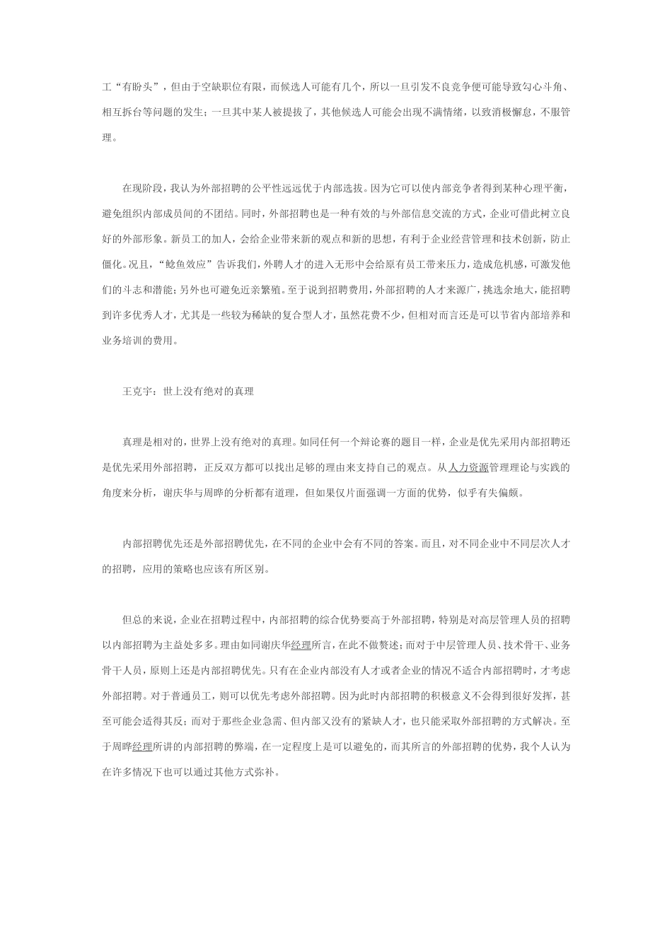 内部选拔VS外部招聘_第2页