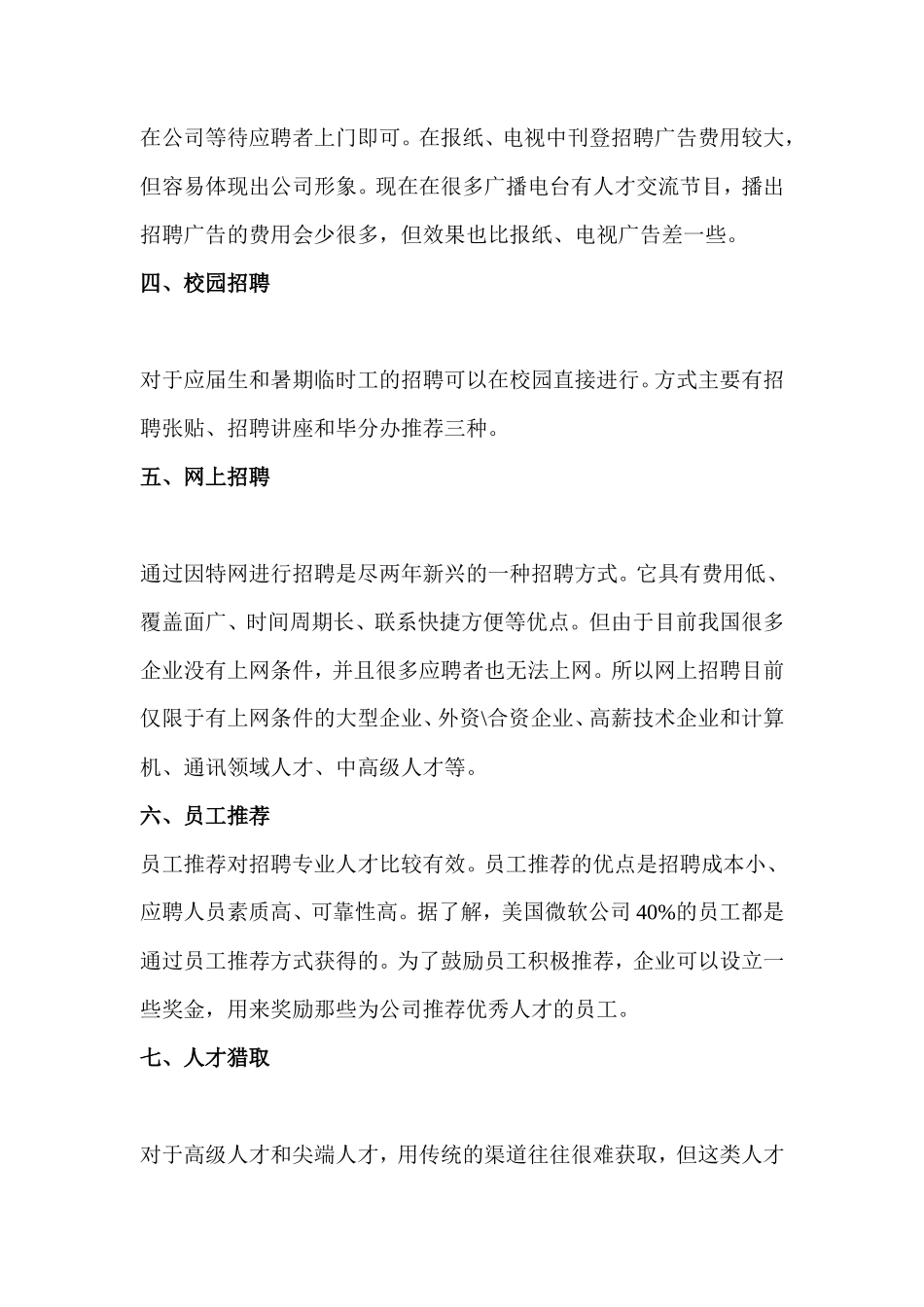 招聘渠道的选择_第2页