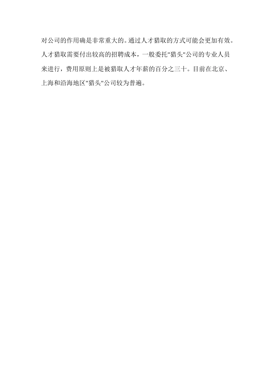 招聘渠道的选择_第3页