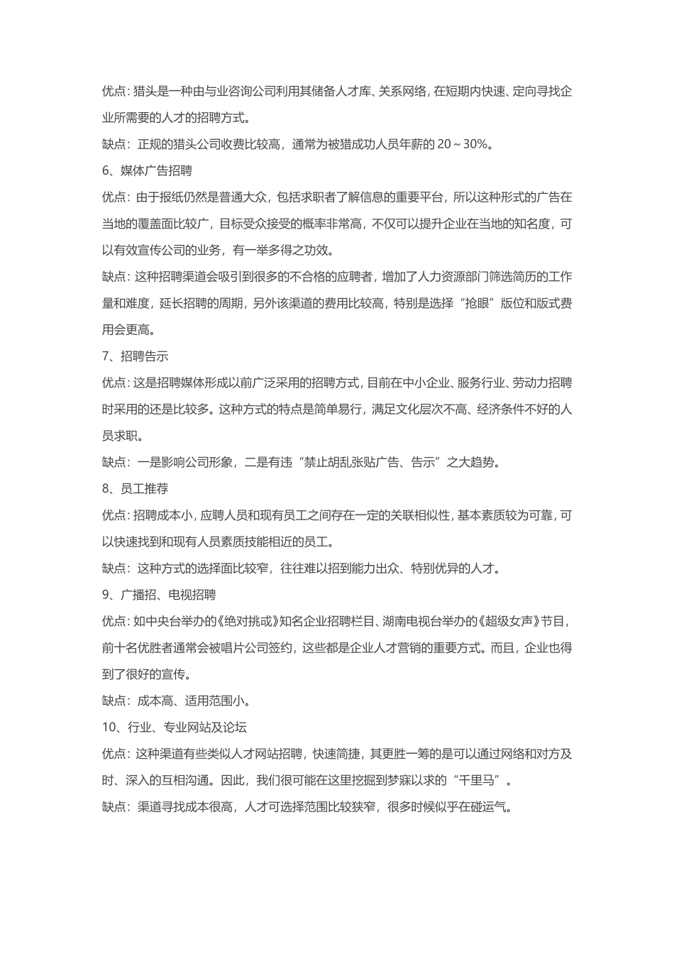 招募渠道有哪些，各种渠道的优缺点_第2页