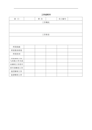 工作说明书
