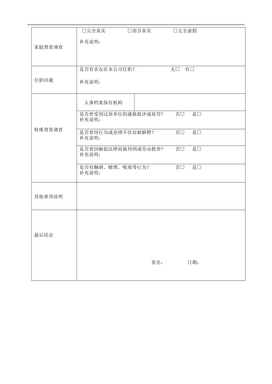 拟聘人资信及背景调查记录表_第2页