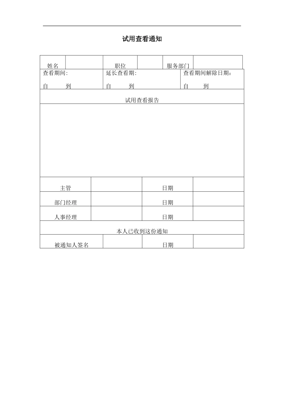 试用查看通知_第1页