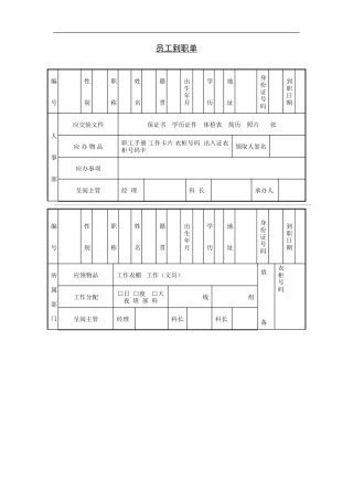 员工到职单