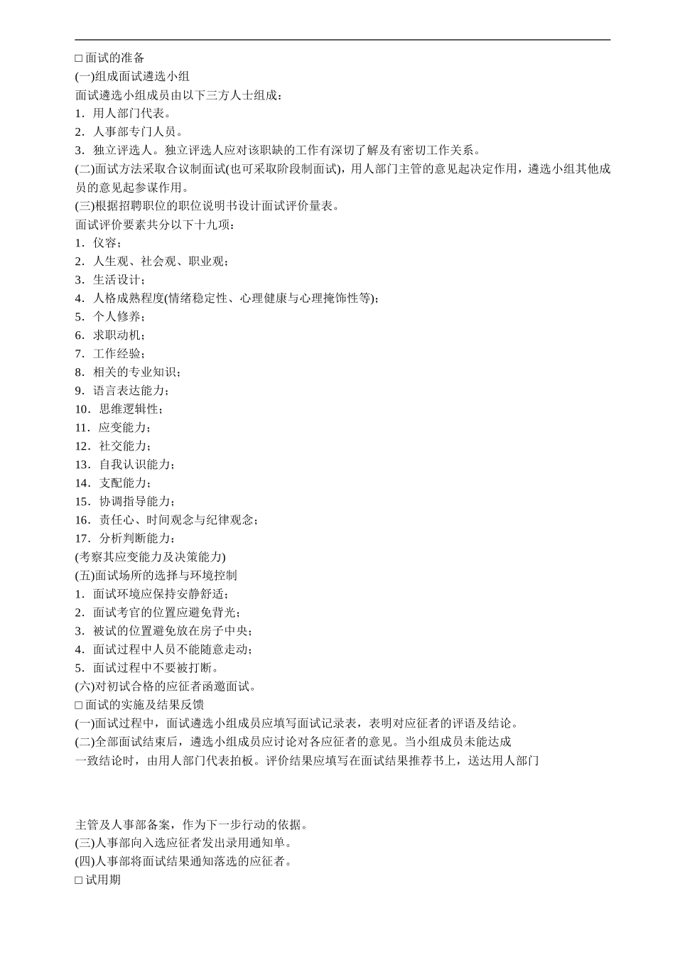 员工聘用制度_第2页