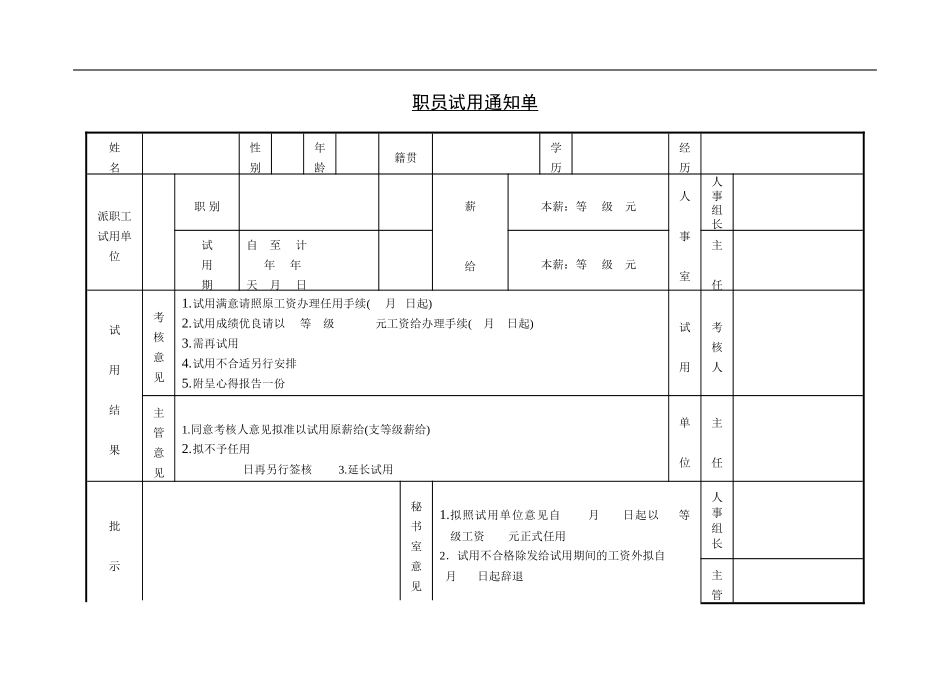 职员试用通知单_第1页