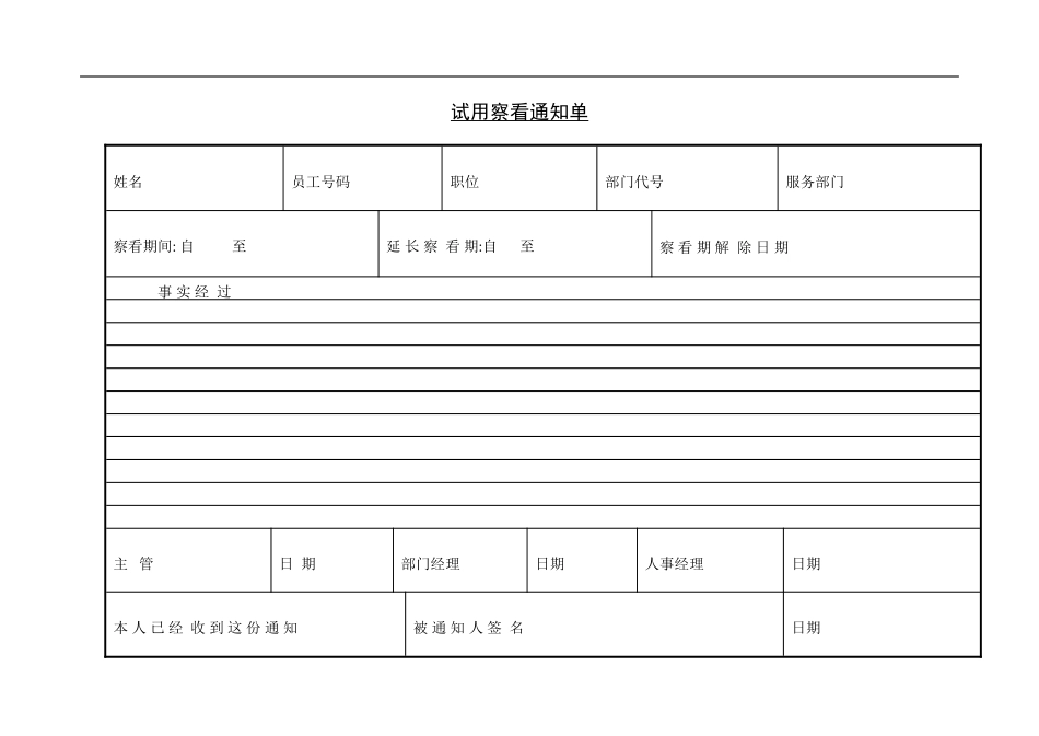 职员试用通知单_第3页
