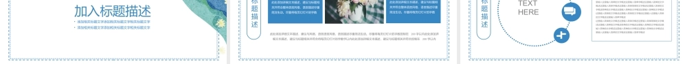 小清新简约课件通用PPT模板