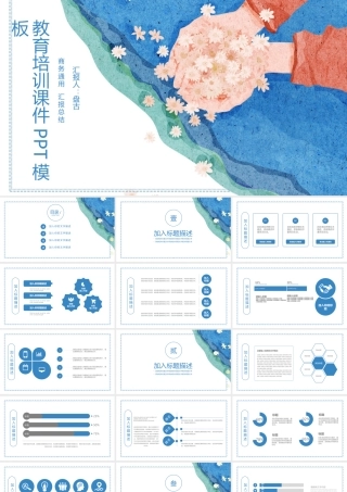 小清新简约课件通用PPT模板