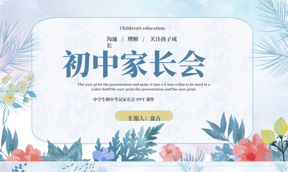 卡通手绘树风小清新中学生期末家长会PPT模板
