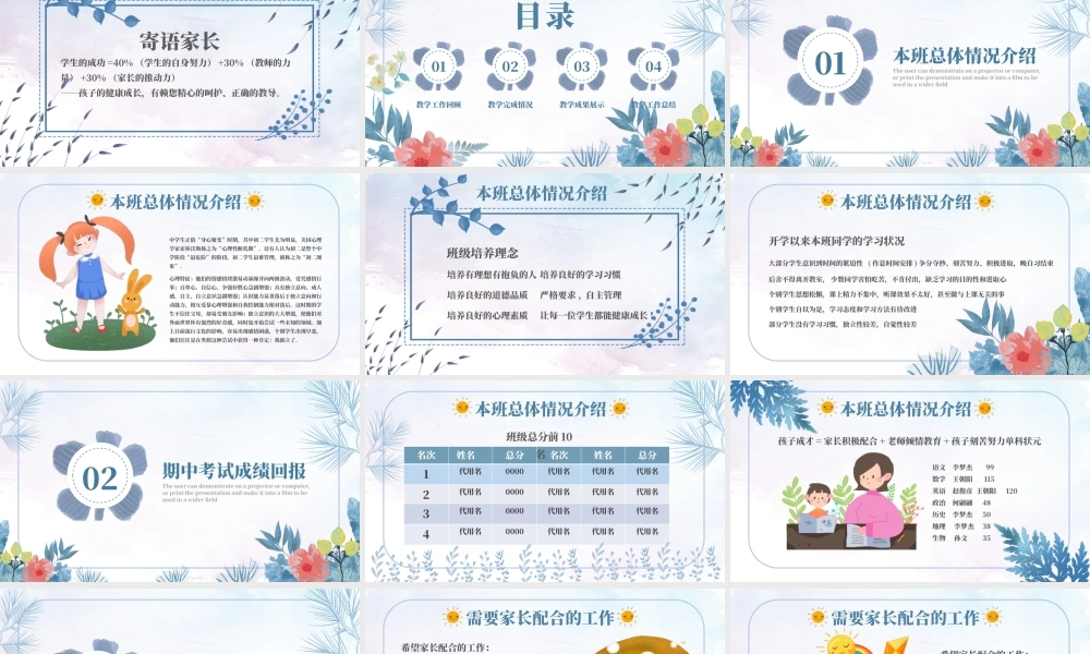 卡通手绘树风小清新中学生期末家长会PPT模板