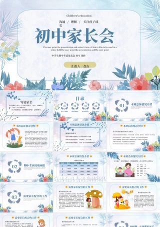 卡通手绘树风小清新中学生期末家长会PPT模板