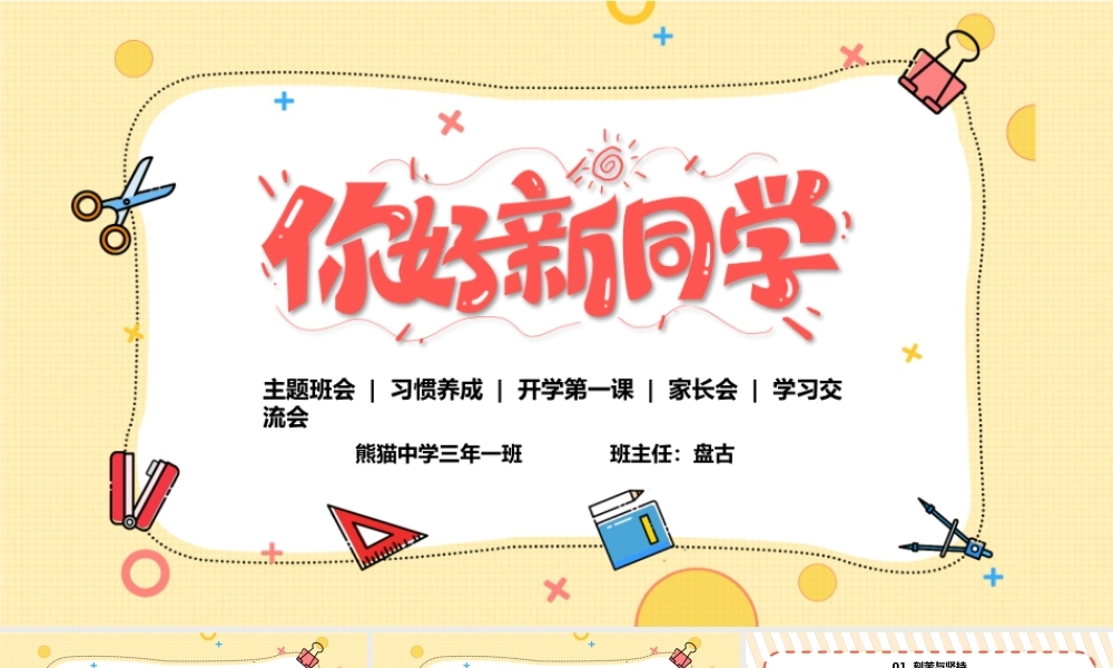 黄色卡通风校园开学季开学第一课PPT模板
