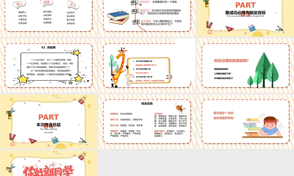 黄色卡通风校园开学季开学第一课PPT模板