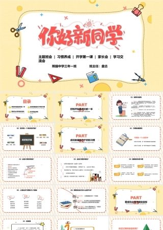 黄色卡通风校园开学季开学第一课PPT模板