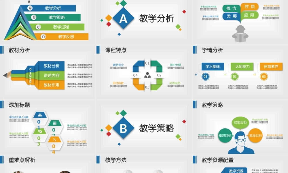 教学教育述职报告PPT模板