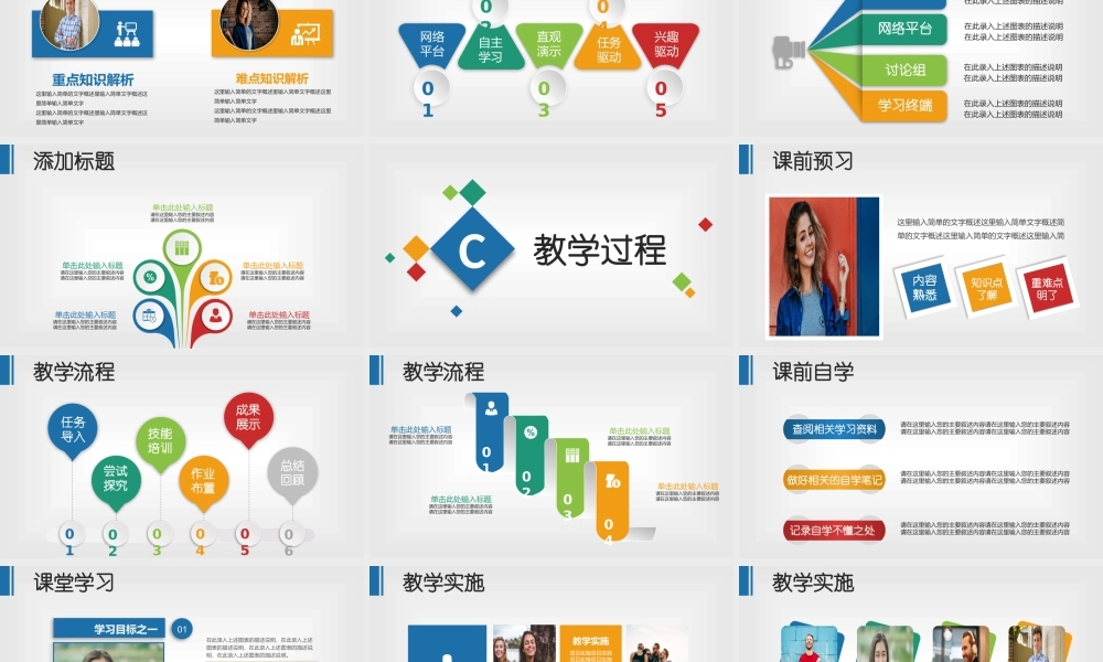教学教育述职报告PPT模板