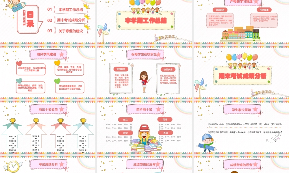 小学生幼儿园下半年学期期末家长会PPT模板