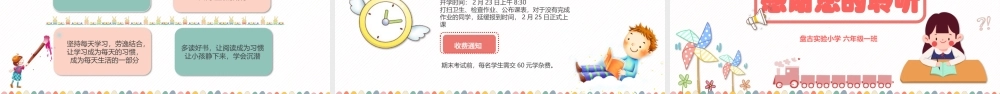 小学生幼儿园下半年学期期末家长会PPT模板