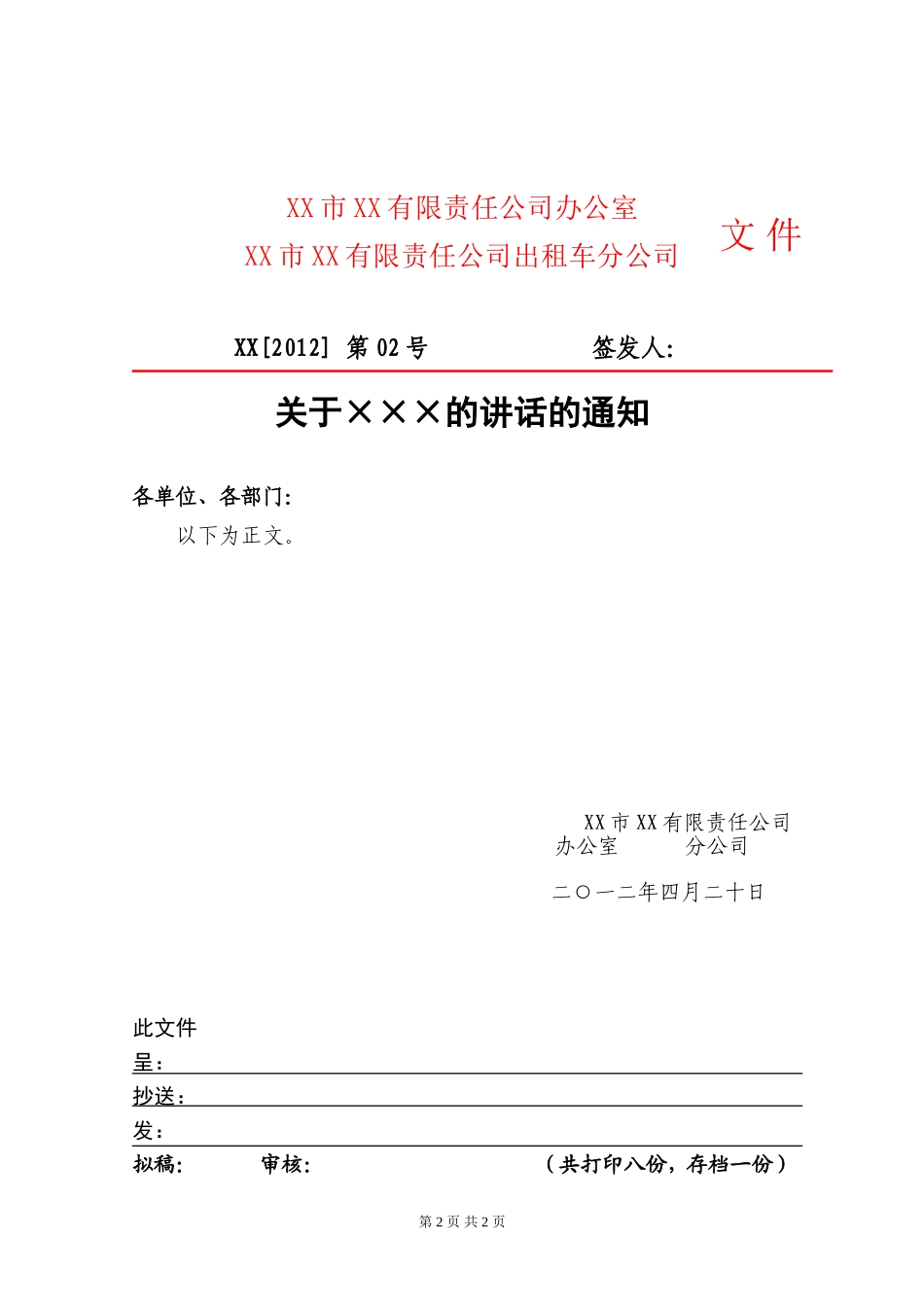 关于XX通知的红头文件_第2页