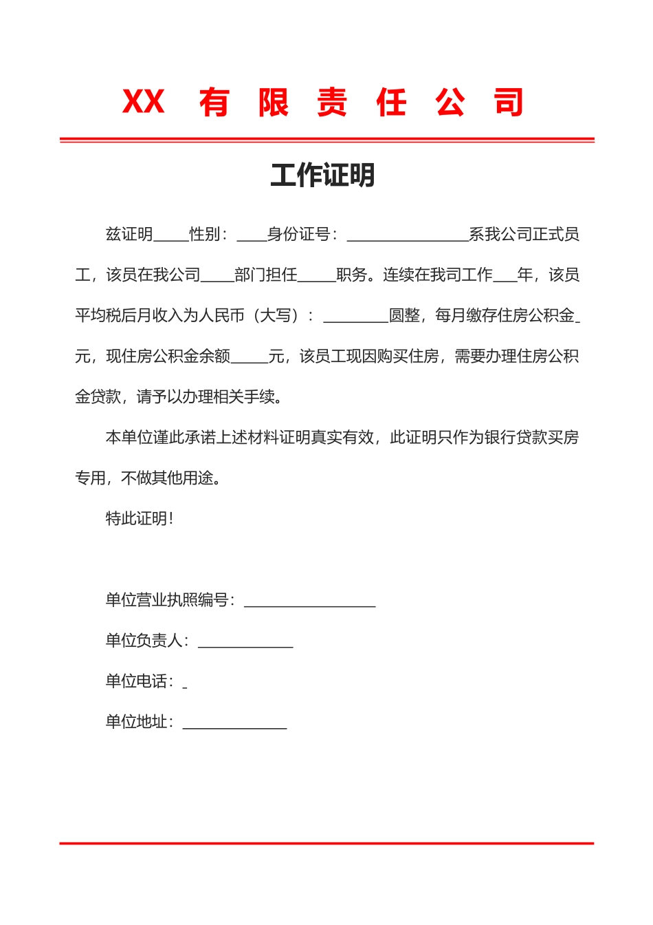 企业红头文件工作证明_第1页