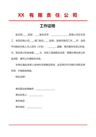 企业红头文件工作证明