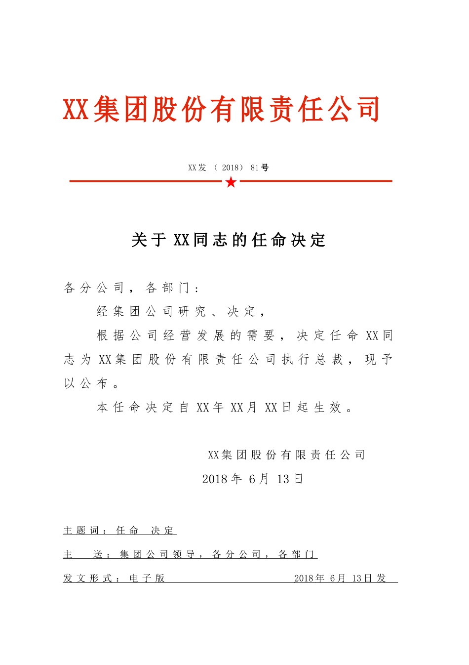 公司任命岗位红头文件_第1页