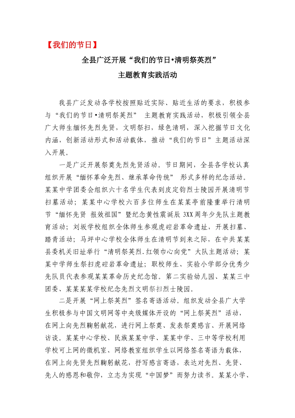 学校红头文件工作简报_第2页