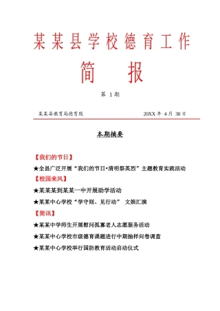 学校红头文件工作简报