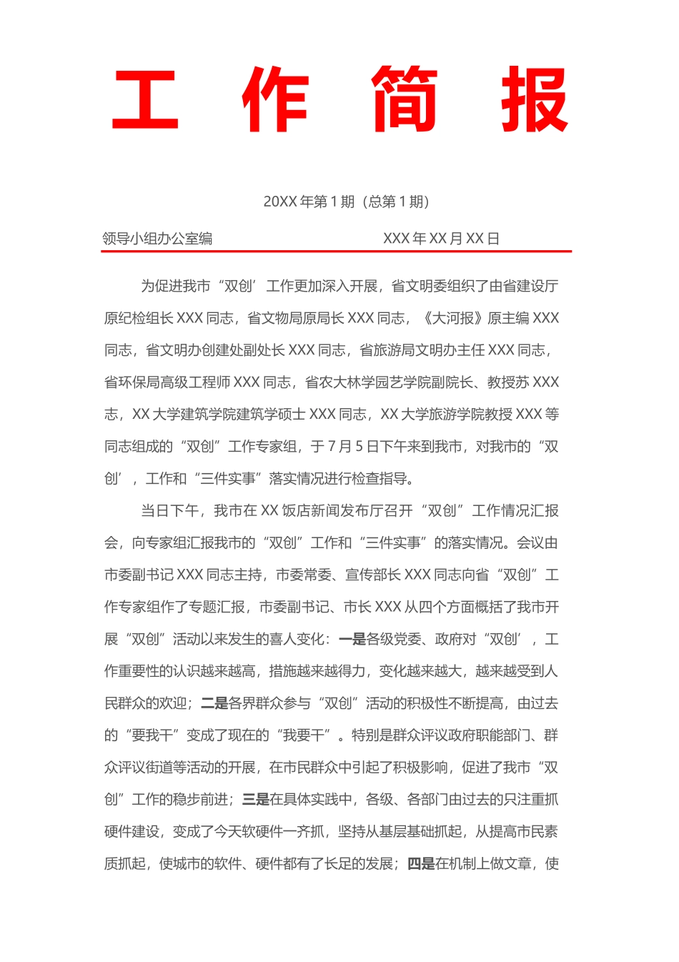 工作小组红头文件工作简报_第1页