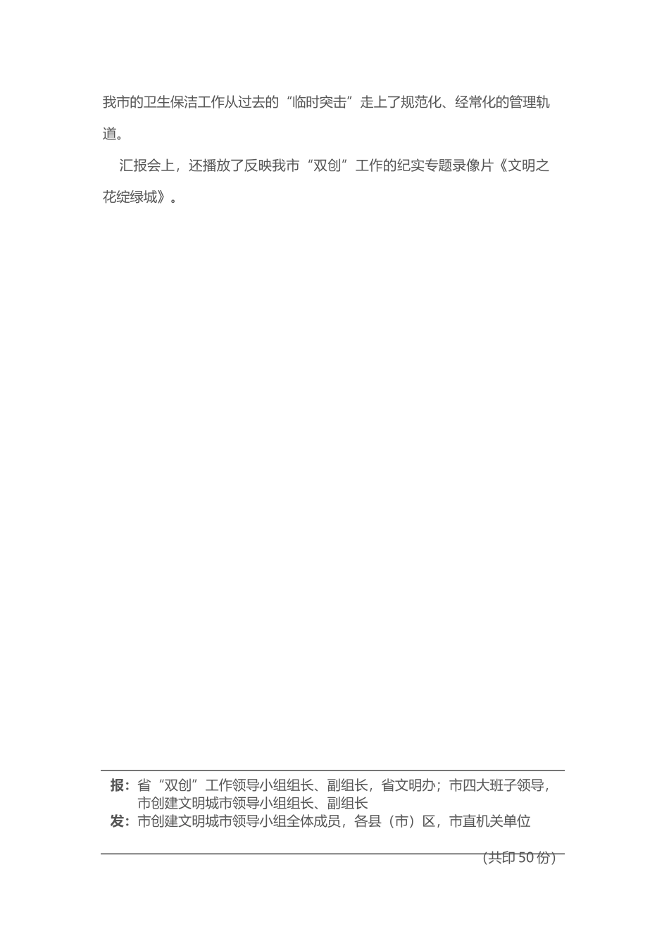 工作小组红头文件工作简报_第2页