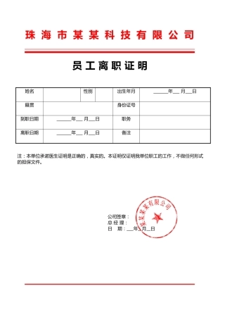 离职证明红头文件