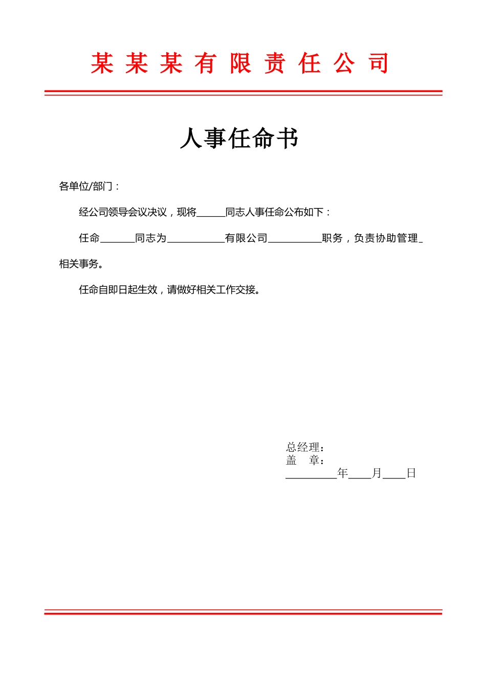 红头文件公司任命书模板_第1页