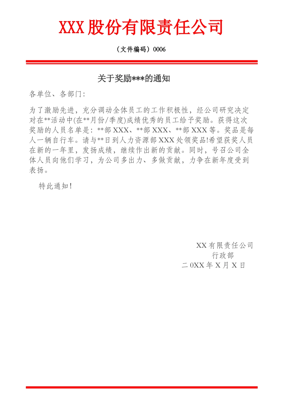 红头文件奖励公告_第1页