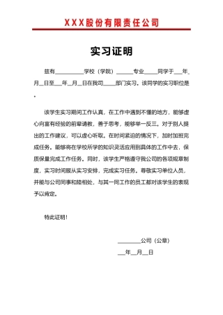 红头文件实习证明word模板