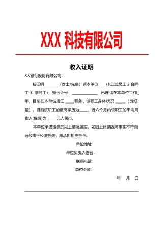 红头文件收入证明word模板
