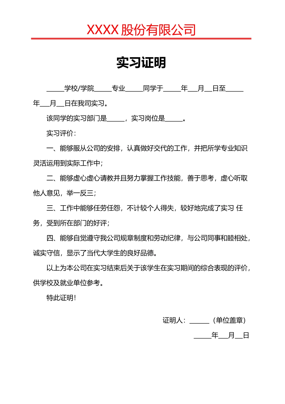 红头文件实习证明word模板_第1页