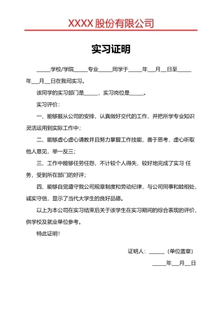 红头文件实习证明word模板