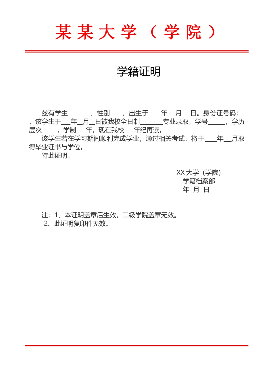 红头文件大学学籍证明_第1页